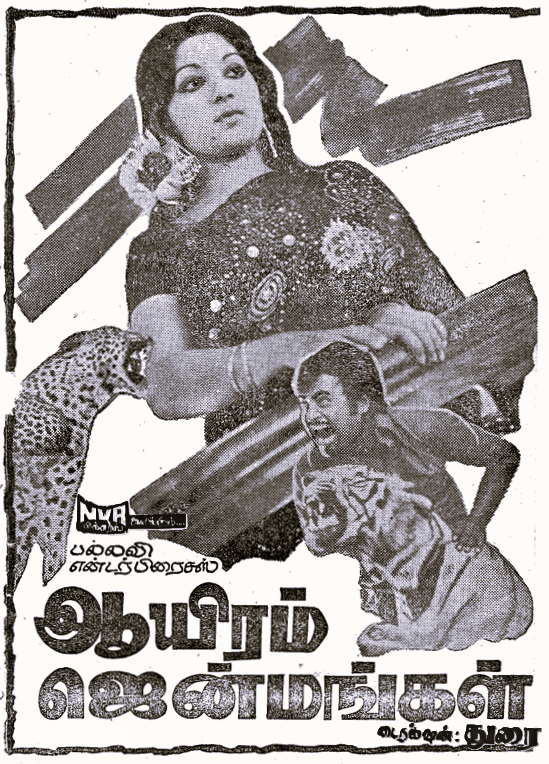 Film poster — Aayiram Jenmangal