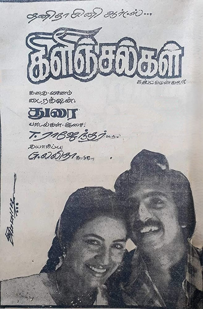 Film poster — Oru Veedu Oru Ulagam
