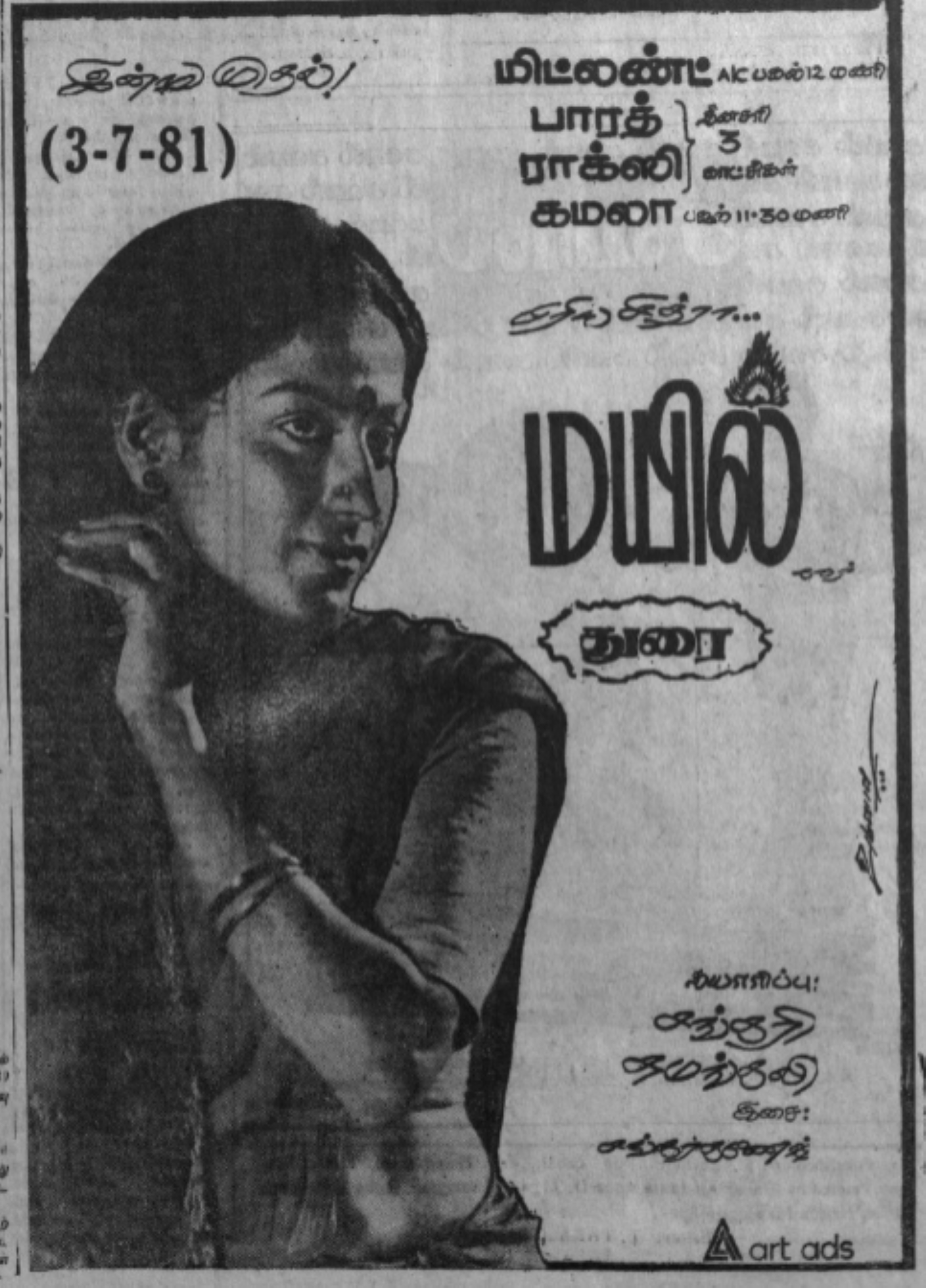 Film poster — Mayil