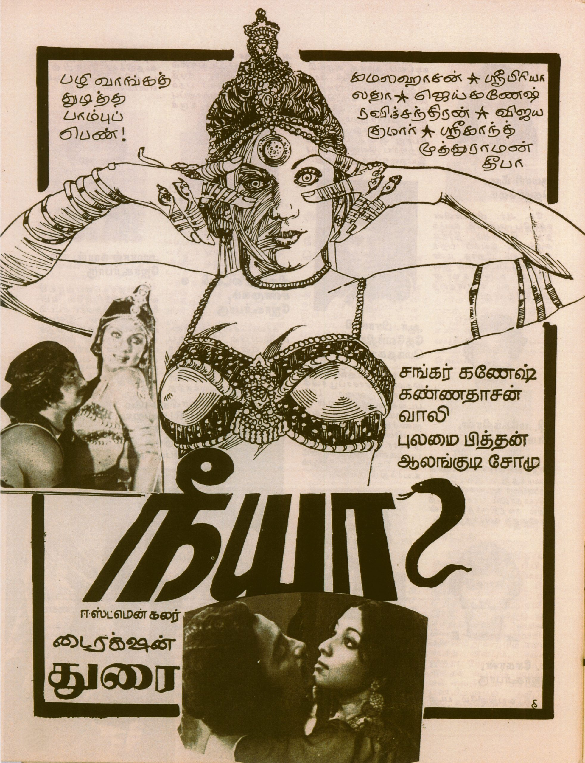Film poster — Neeya