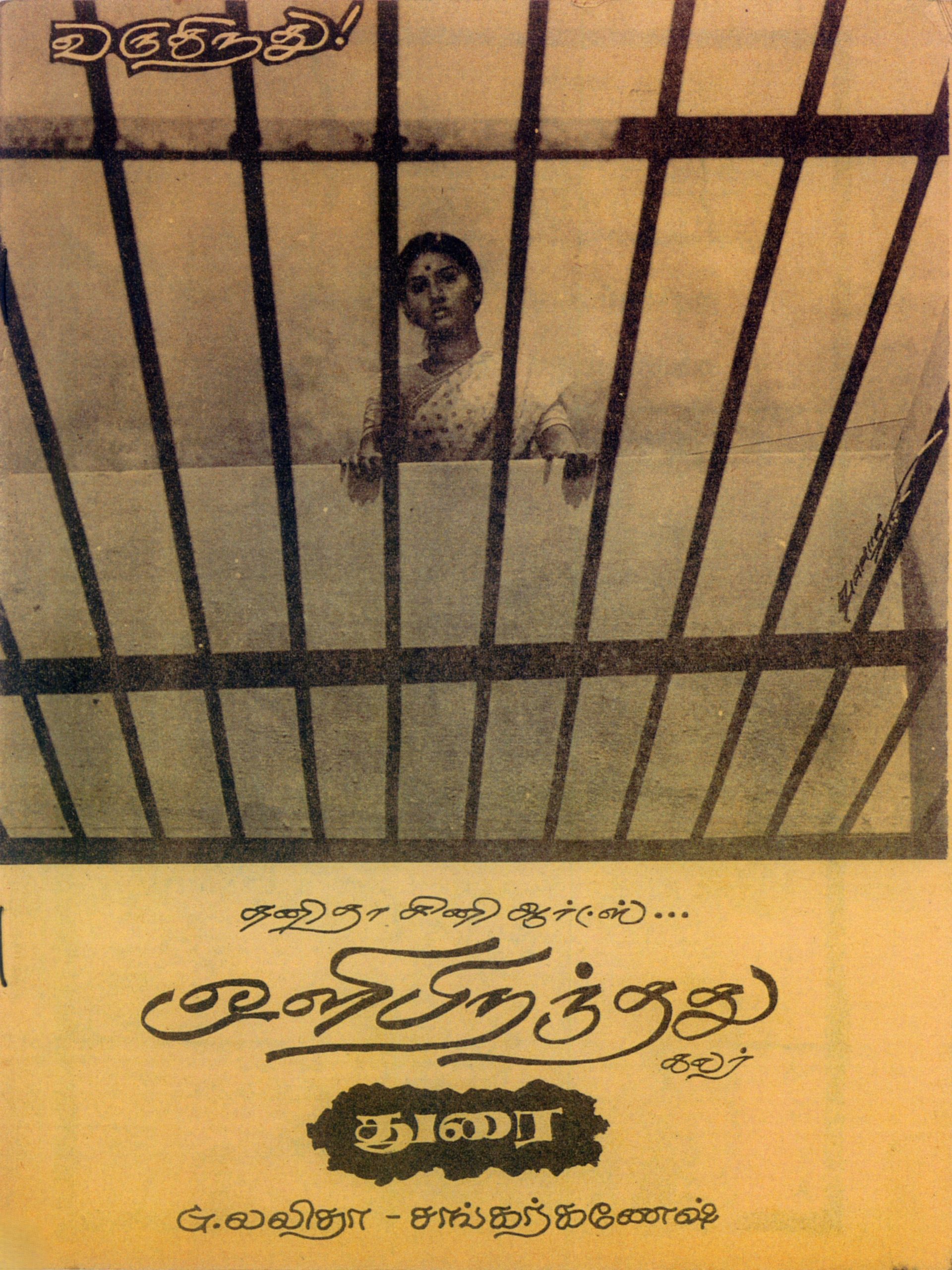 Film poster — Oli Piranthathu