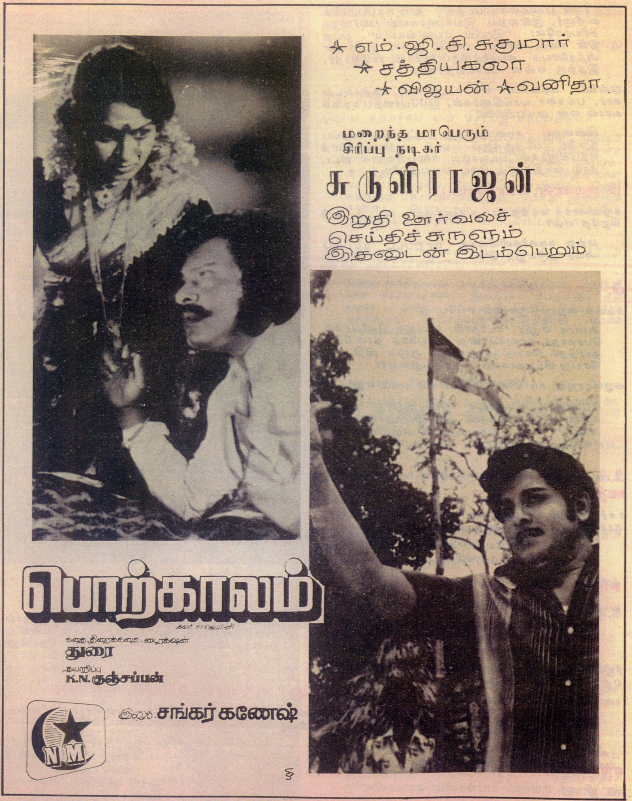 Film poster — Porkkalam