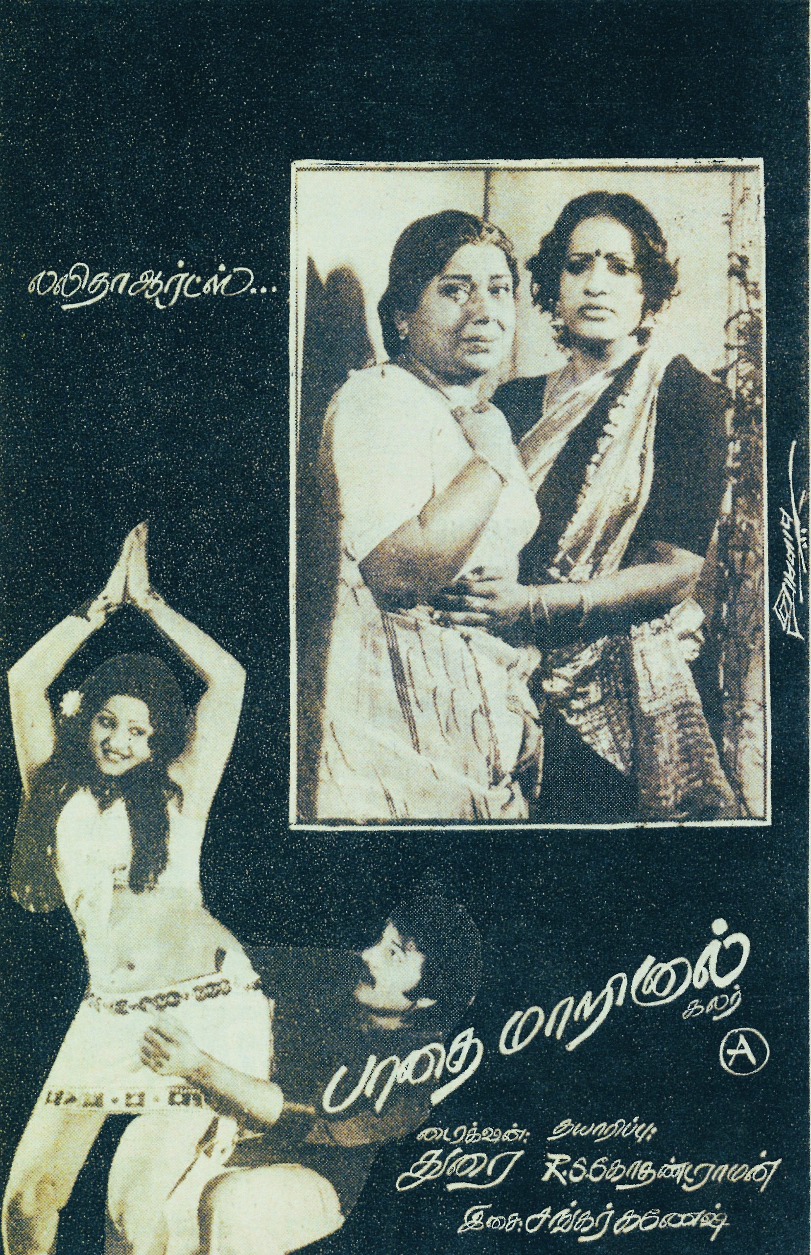 Film poster — Paathai Maarinaal?