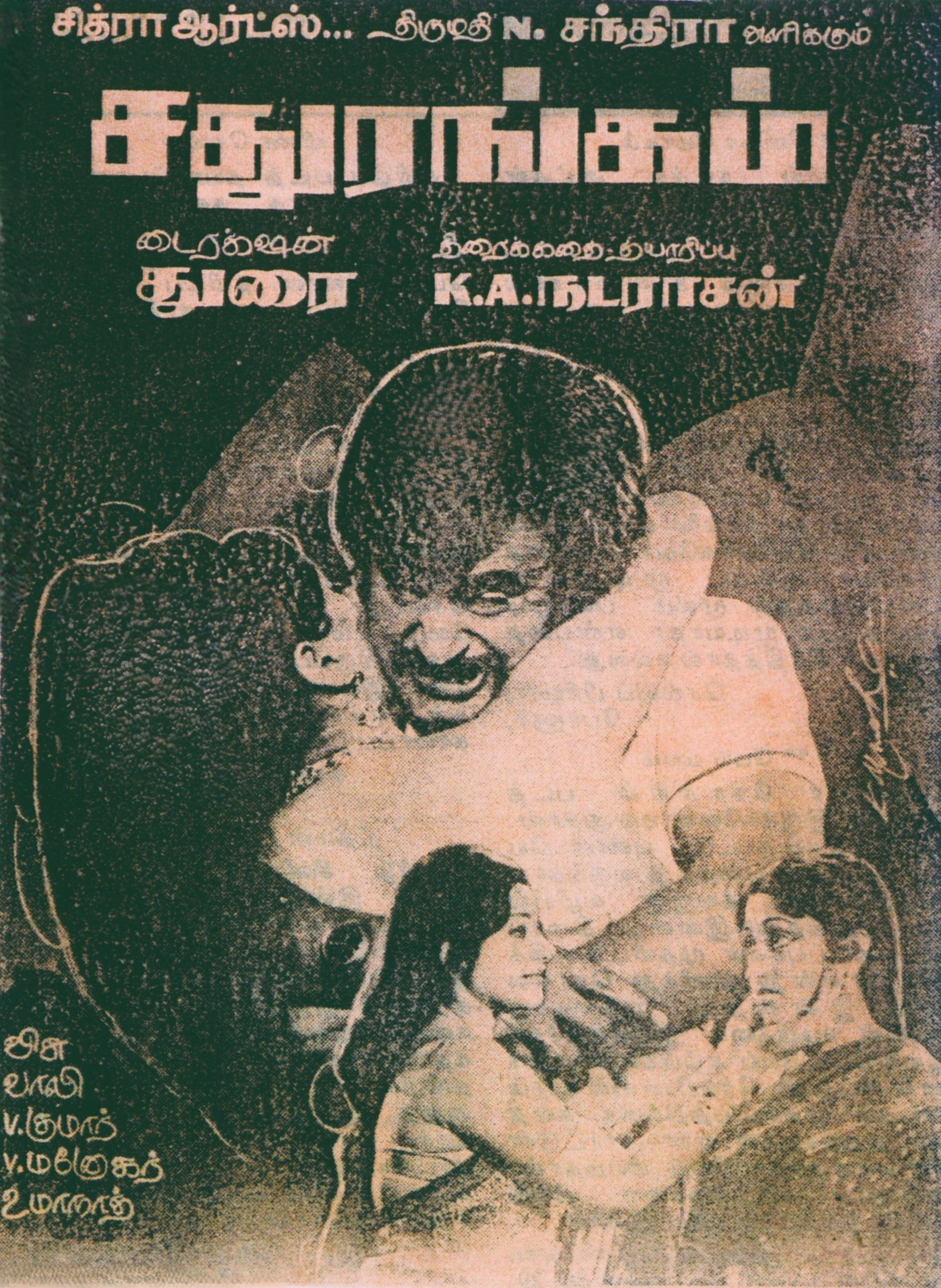 Film poster — Sadurangam