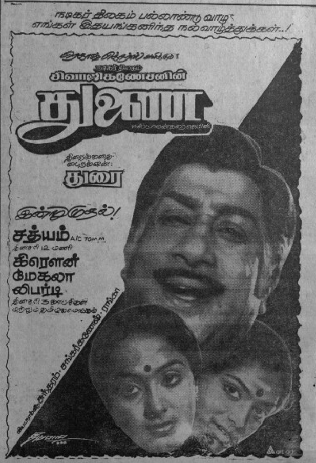 Film poster — Thunai