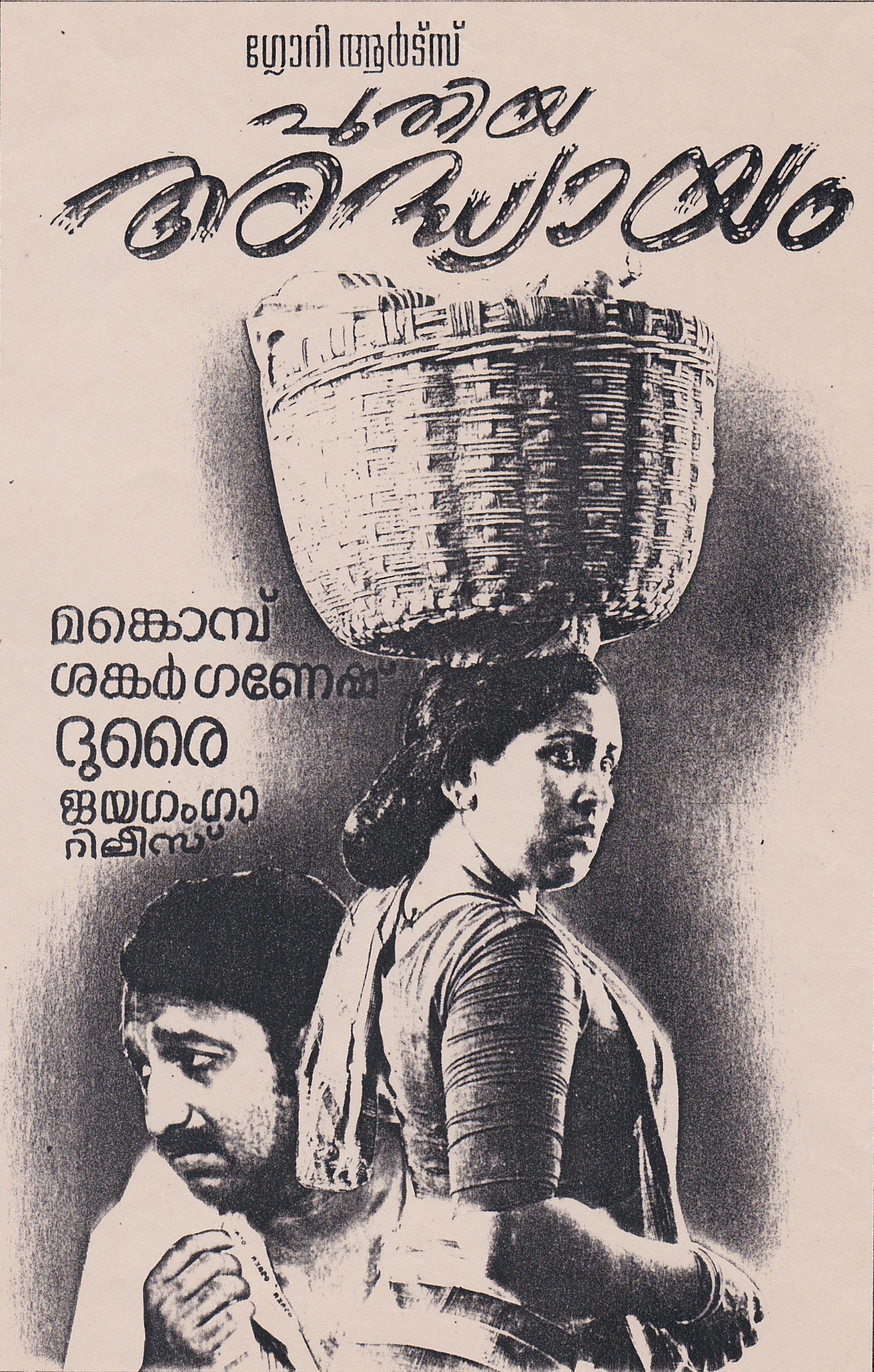 Film poster — Puthiya Adhyaayam