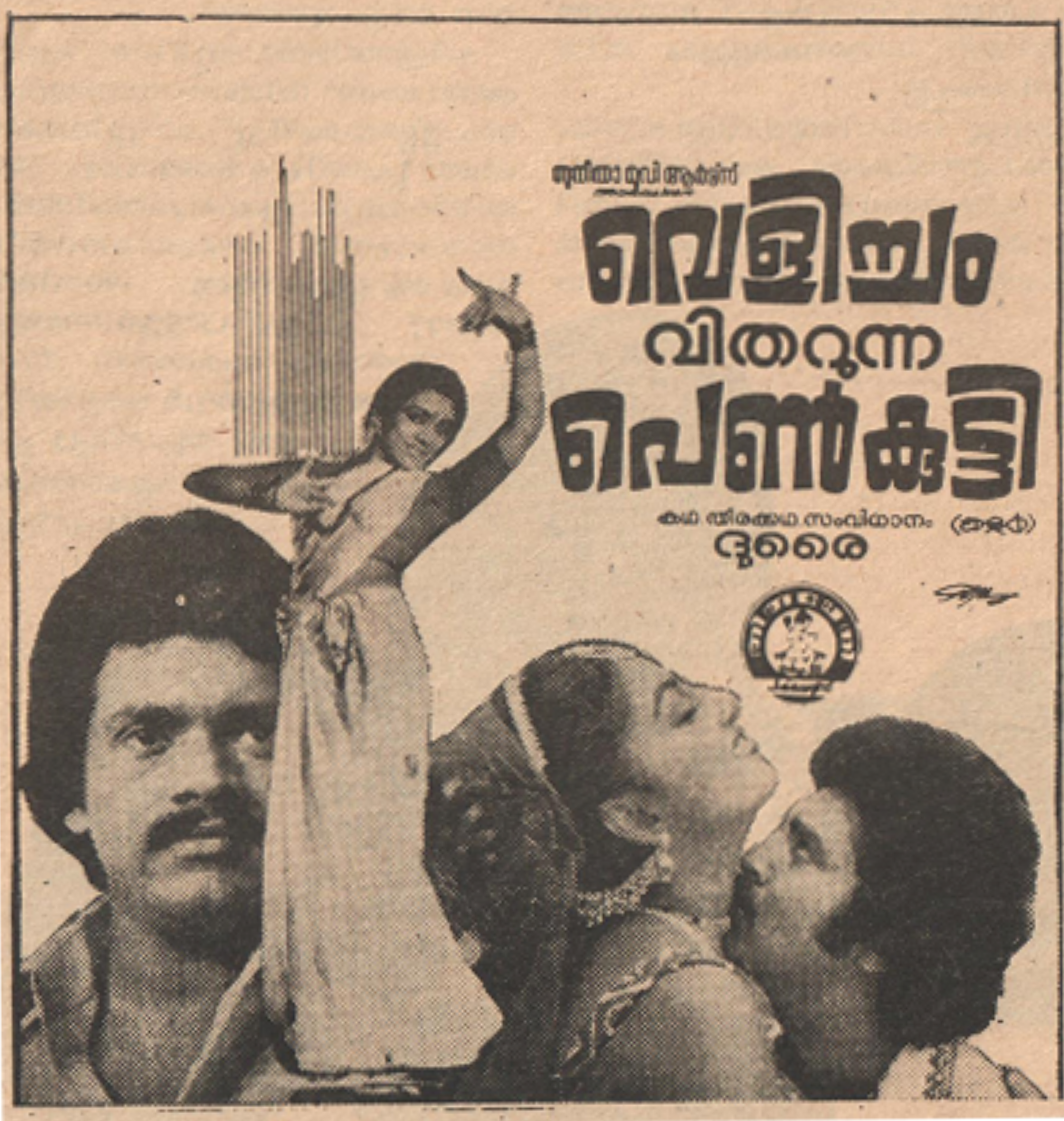 Film poster — Velicham Vitharunna Pennkutty