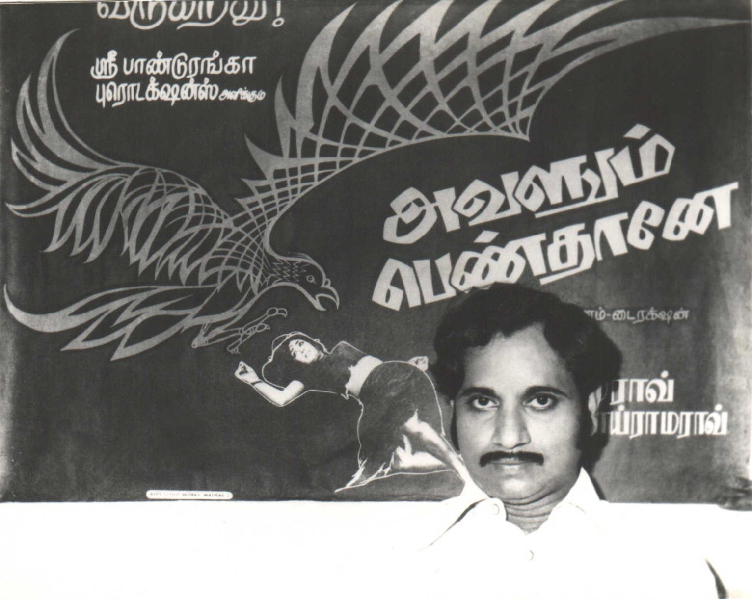 Film poster — Avalum Penn Thaane