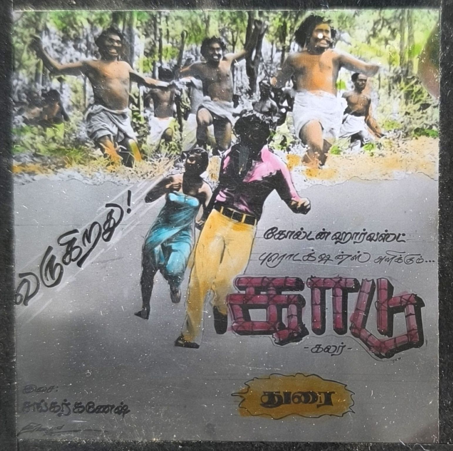 Film poster — Kaadu