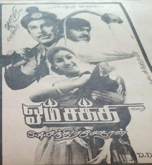 Film poster — Om Shakthi