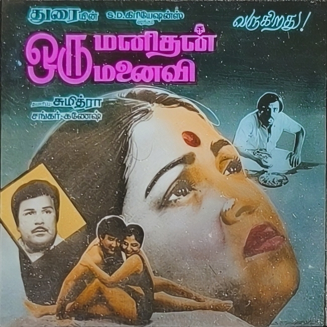 Film poster — Oru Manithan Oru Manaivi