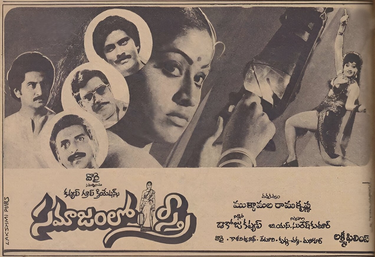 Film poster — Samaajamlo Sthree