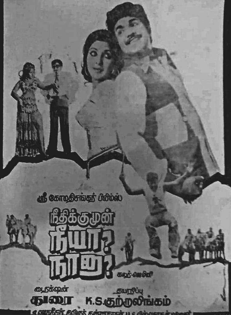 Film poster — Needhikkumun Neeya? Naana?