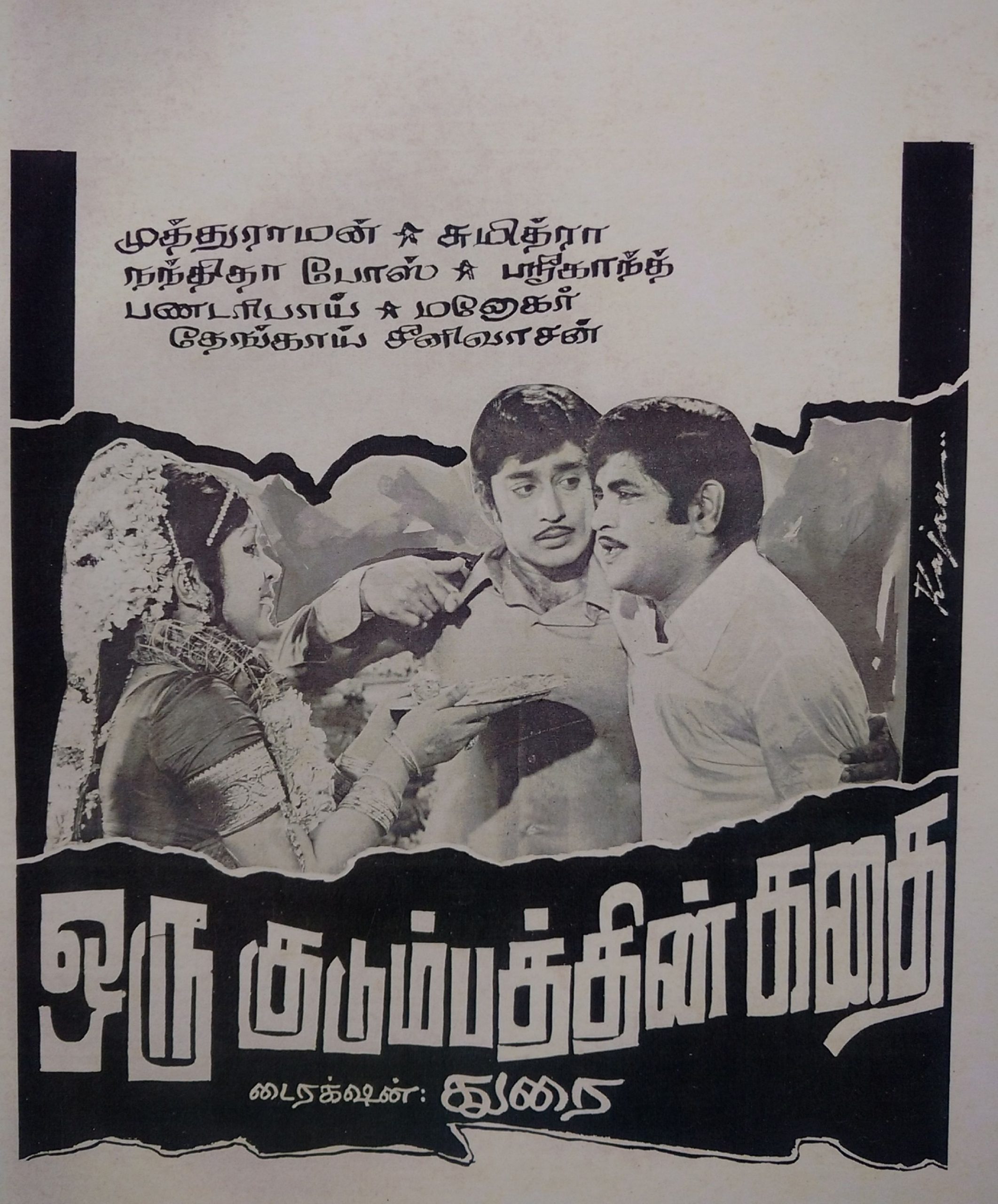 Film poster — Oru Kudumbathin Kathai